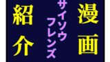 Game スーツの隙間 19話感想 ネタバレ おいコラ桐山ァっ ってなる回 万巻書店